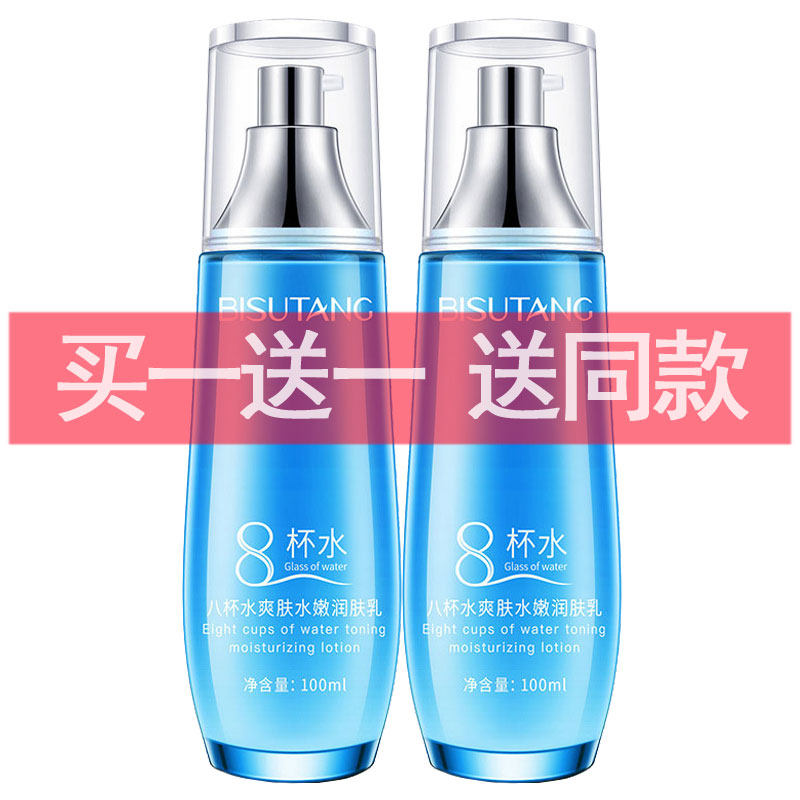 碧素堂八杯水乳液100ml保湿补水滋润清爽不油腻润肤水乳8杯水女