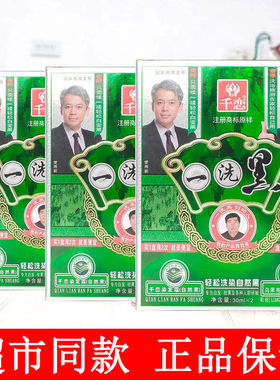 千恋染发霜黄盒白变黑色清水不染头皮自然黑30ml袋装染发膏霜