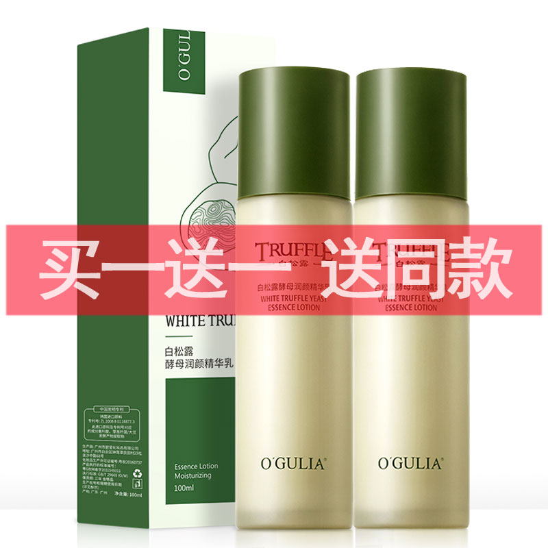 阿古丽娅白松露精华乳酵母润颜学生水乳补水保湿嫩肤润肤乳液