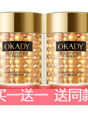 欧佩多肽紧致金眼霜60g国货护肤男女士补水保湿滋润眼部干纹