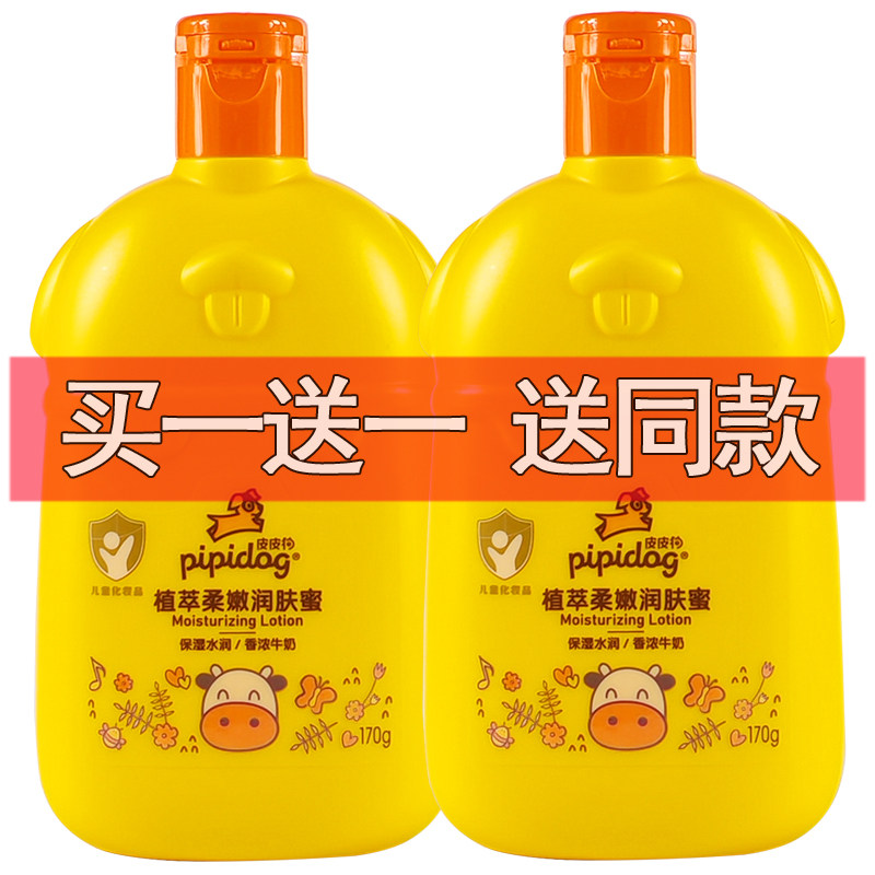 皮皮狗植萃柔嫩润肤蜜补水保湿滋润嫩肤男女宝宝润肤身体乳霜老牌