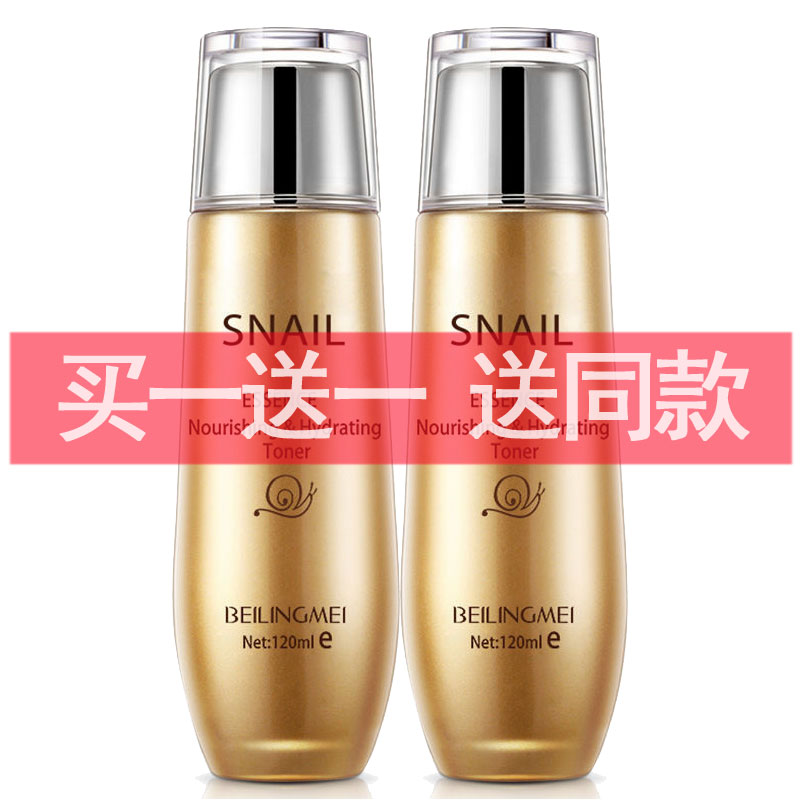贝玲美蜗牛精华液莹润补水美肤露120ml补水保湿爽肤水润弹滑柔肤