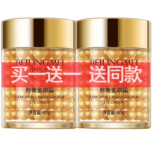 贝玲美熬夜金眼霜国货眼部护理补水保湿滋润眼周干纹细纹学生男女