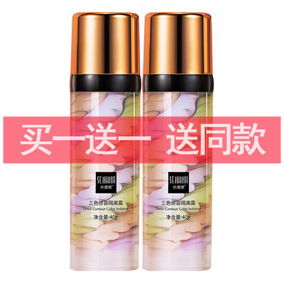 色娜娜三色修容隔离霜补水妆前乳