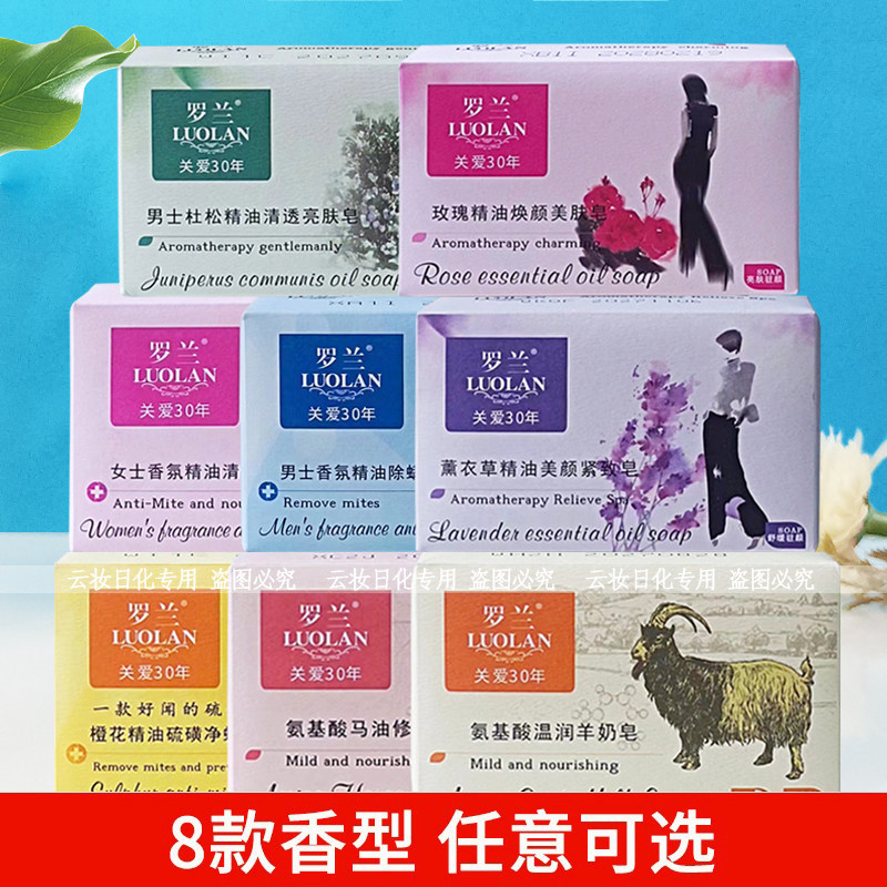 罗兰香皂218g玫瑰精油皂清爽洁面洗脸洗澡家用香皂男女士沐浴皂