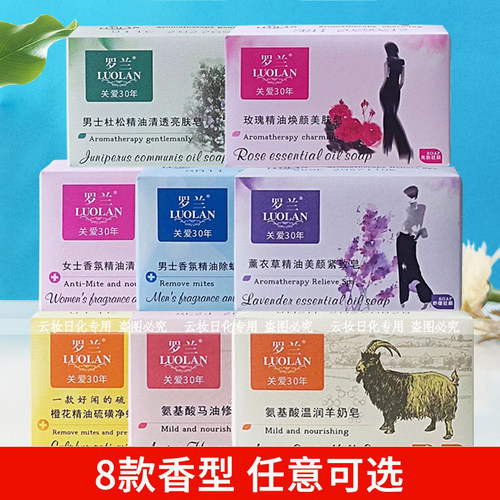 罗兰香皂218g玫瑰精油皂清爽洁面洗脸洗澡家用香皂男女士沐浴皂