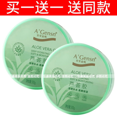 安安金纯芦荟胶300g补水保湿凝胶芦荟膏老牌国货清爽滋润晒后润肤