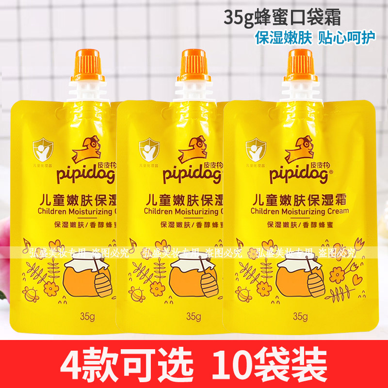 皮皮狗儿童嫩肤保湿霜补水滋润润肤乳霜学生口袋霜宝宝擦脸霜