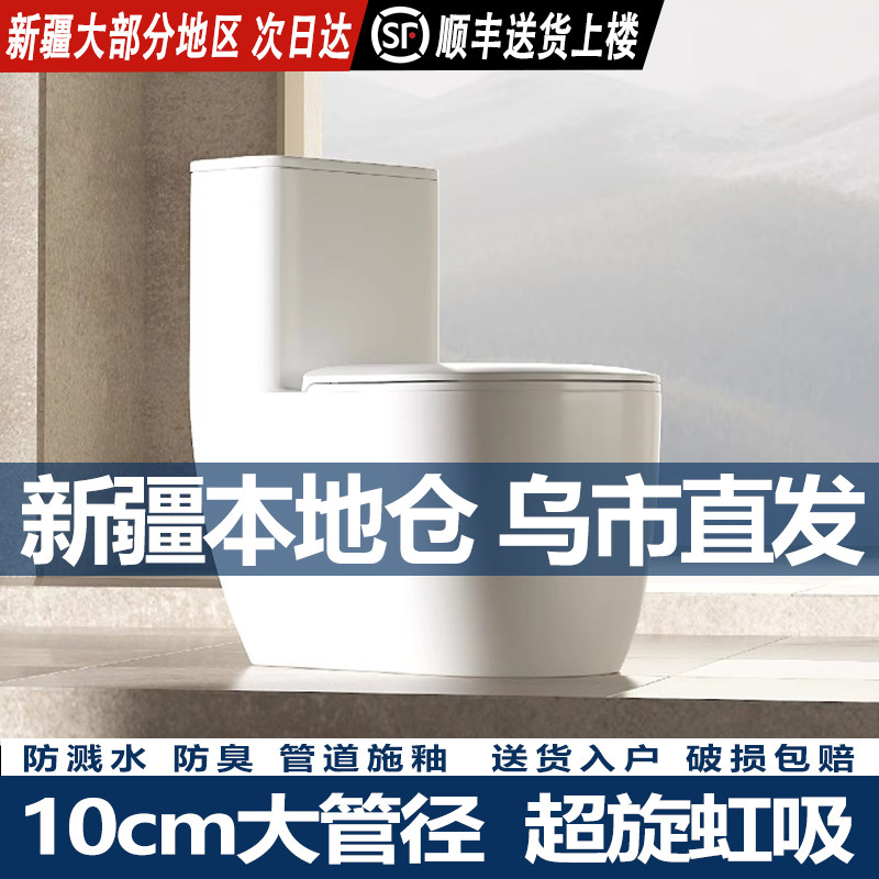 【新疆本地仓直发】家用马桶虹吸式坐便大冲力防臭防堵节水小户型