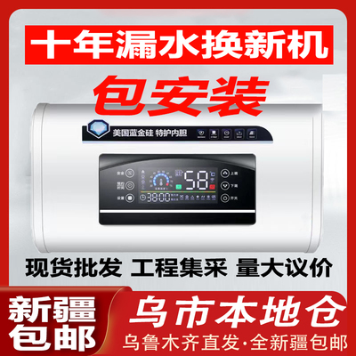 【新疆包邮】储水式电热水器速热家用可上门安装卫生间淋浴洗澡