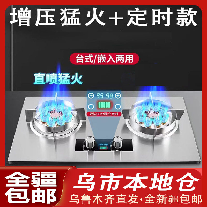 【新疆本地仓直发】燃气灶直喷猛火灶家用厨房台嵌式天然气液化气