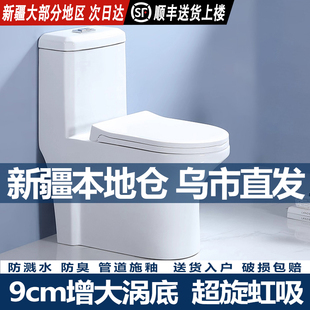 新疆本地仓直发 马桶防臭超漩虹吸大冲力家用陶瓷坐便器卫生间