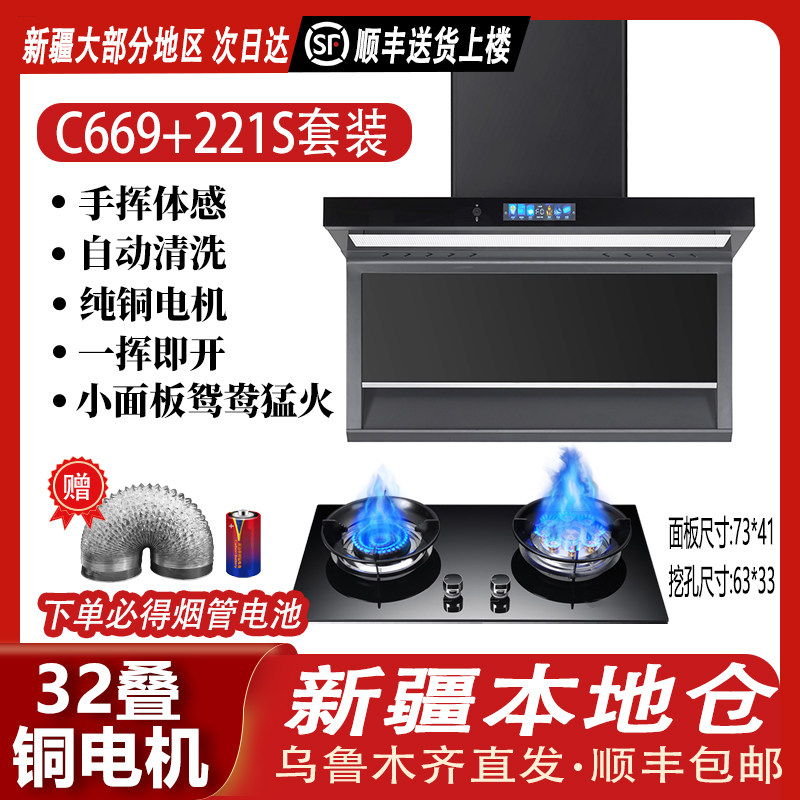【新疆本地仓直发】抽油烟机燃气灶烟机灶具套装家用烟灶两件套