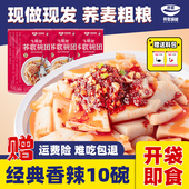 10碗 荞歌柳林碗团碗托山西特产小吃香辣荞面开袋即食速食低脂