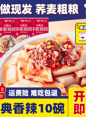 【10碗】荞歌柳林碗团碗托山西特产小吃香辣荞面开袋即食速食低脂