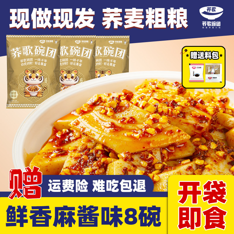 荞歌碗托 山西特产小吃麻酱荞麦冲泡方便面/拉面/面