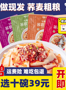 荞歌碗托正宗山西特产红油面皮香辣荞麦碗团方便速食宿舍早餐面食