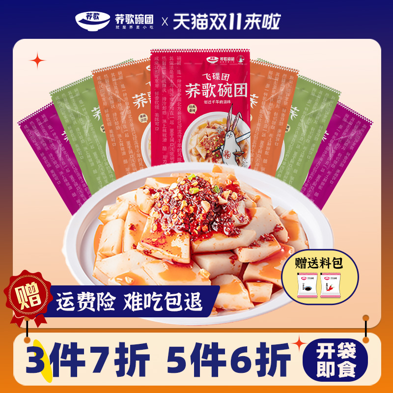 大刀红油柳林方便面荞歌