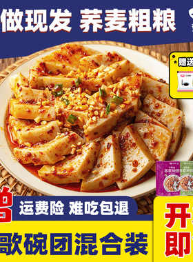 【混合味】荞歌碗团4口味正宗山西特产荞面碗托荞麦美食方便速食