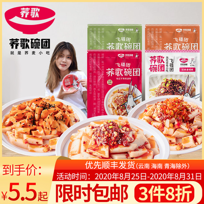 荞歌大刀兔碗团荞麦方便面低脂红油面皮夜宵碗托代餐懒人酸辣凉皮