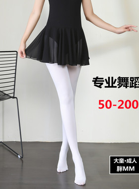 白色舞蹈袜春秋款丝袜加肥加大码成人儿童连裤袜女童学生练功专用