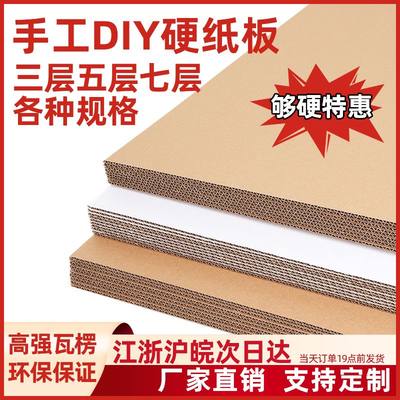 DIY手工瓦楞纸板三层五层