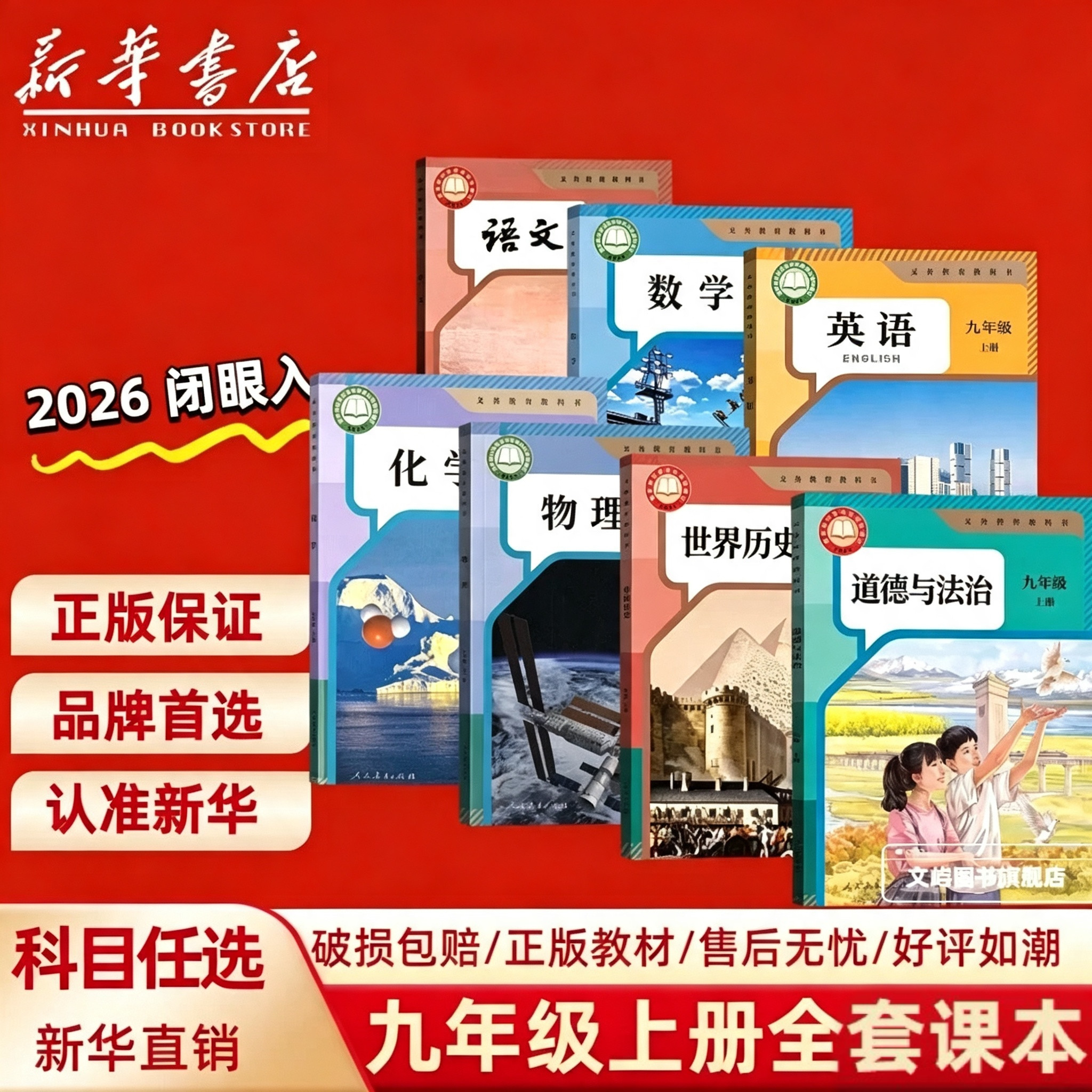 【新华书店】2026预习用初中9九年级上册全套教材化学人教版正版九年级上册语数英课本人教版人民教育出版社初3三上册化学9九上