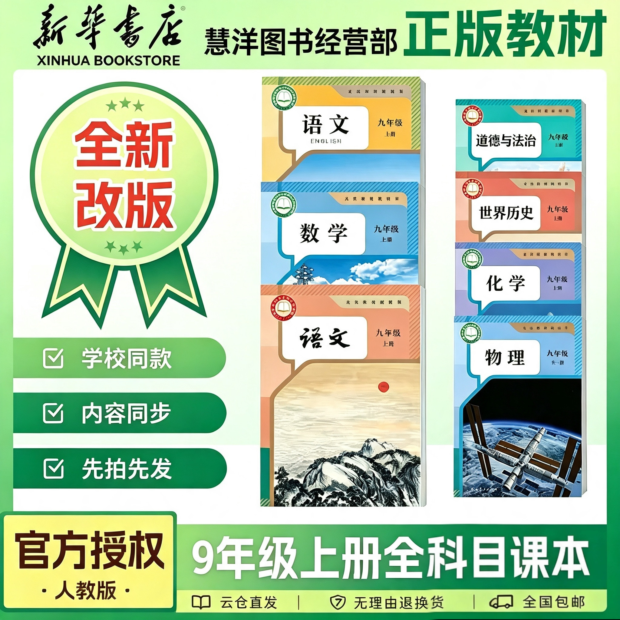 2026人教版九年级上册全套教材