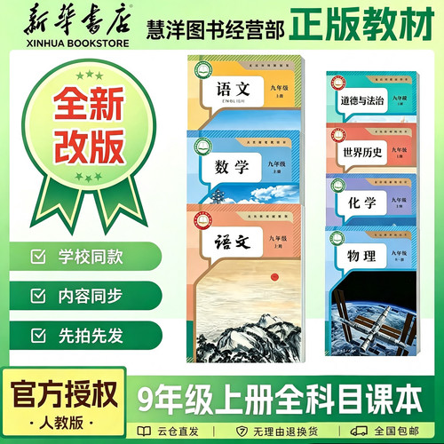 2026人教版九年级上册全套教材