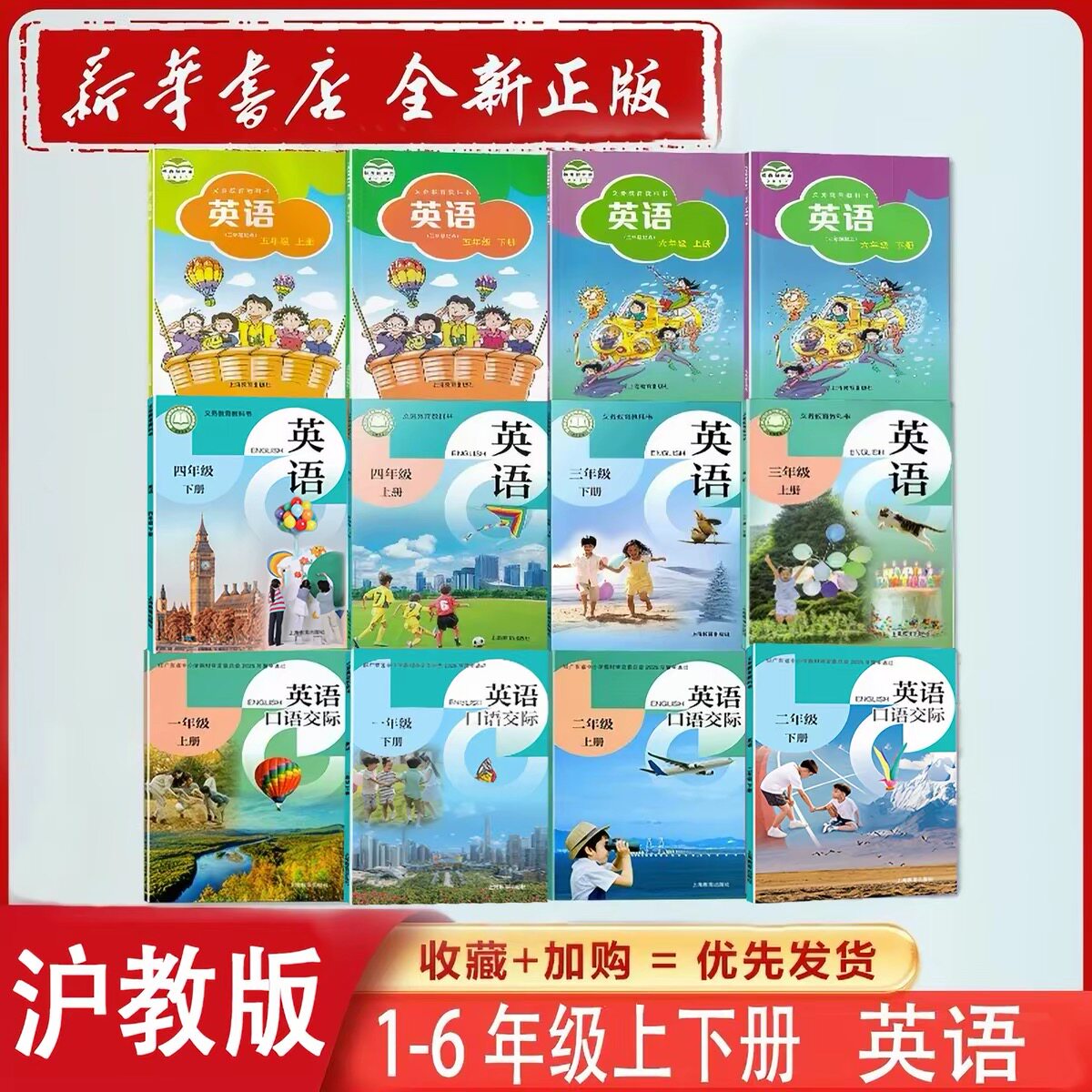 【单本可选】2025沪教牛津版小学英语一二三四五六年级上下册全套沪教牛津版小学英语书上海教育出版社