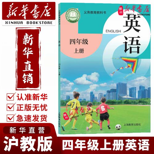 2026秋预习用小学英语沪教版