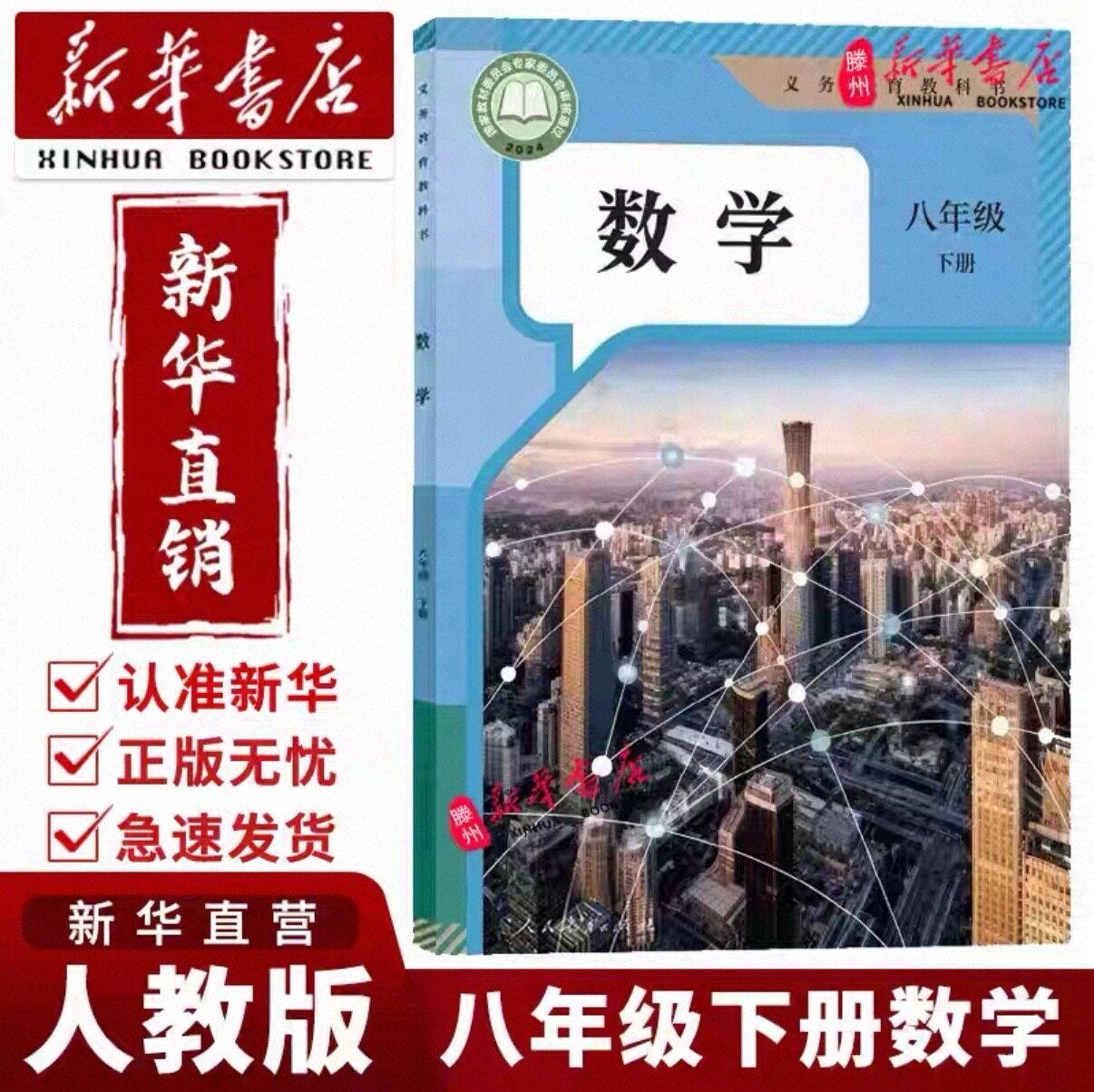 【新华正版】适用2026新版初中8八年级下册数学书全套课本人教版教材初2二下册语数英课本人民教育出版社
