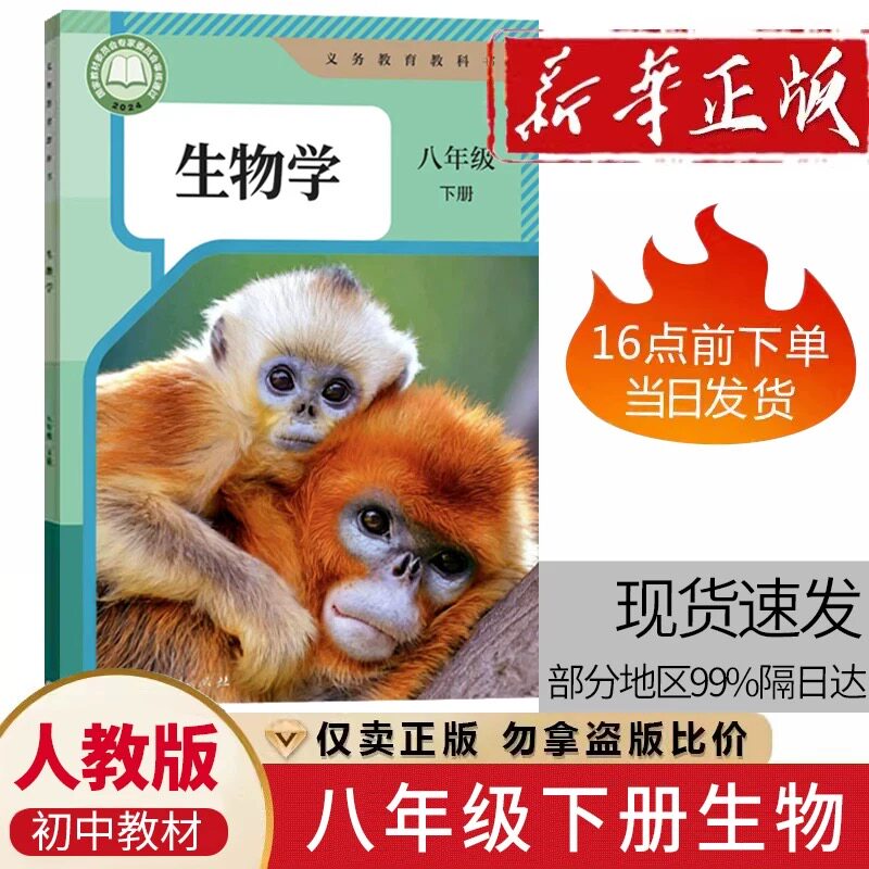 【新华书店正版】2026春新版八年级下册生物学课本人教版初中二年级下学期8八年级生物课本现货速发人民教育出版社