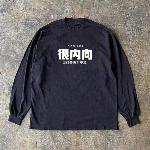 搞钱做牛马 310克重磅纯棉！美式复古oversize长袖T恤街头百搭 - 封面