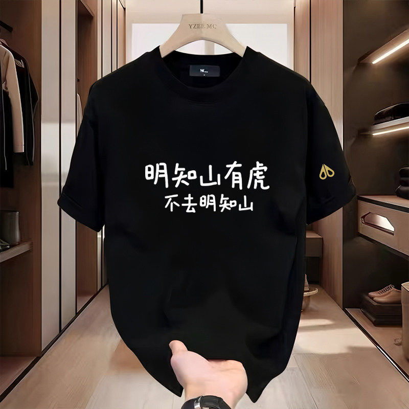 剪刀四季新款休闲标语印花短袖T恤男女同款宽松百搭潮流上衣半袖