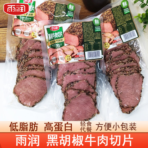 雨润高蛋白黑胡椒牛肉切片牛肉