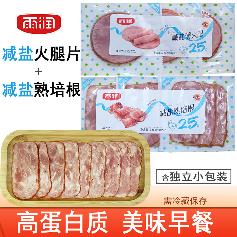 减盐培根火腿雨润减盐薄火腿即食图片