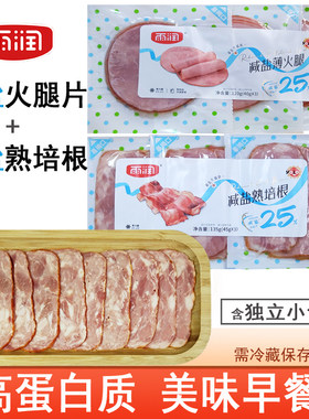 减盐培根火腿雨润减盐薄火腿即食