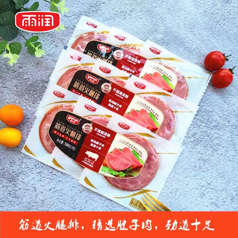 雨润火腿片梅花火腿排烟熏火腿牛肉夹面包三明治披萨食材儿童早餐