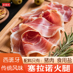 涂滋润西班牙塞拉诺火腿片生吃发酵香肠三明治西餐沙拉即食早餐