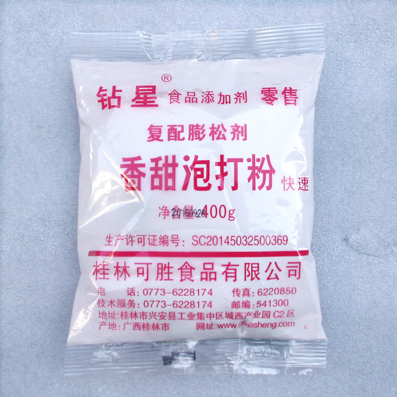 钻星牌烘焙专用正品香甜泡打粉