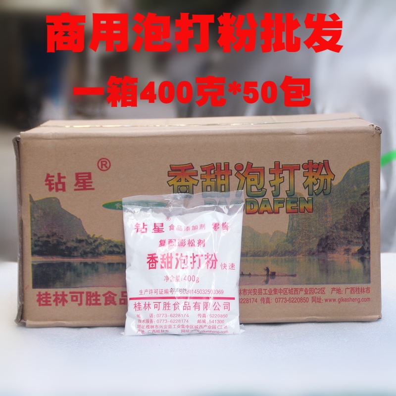 钻星香甜泡打粉商用400g烘培蛋糕面包膨松剂桂林正品食用50包整箱-封面