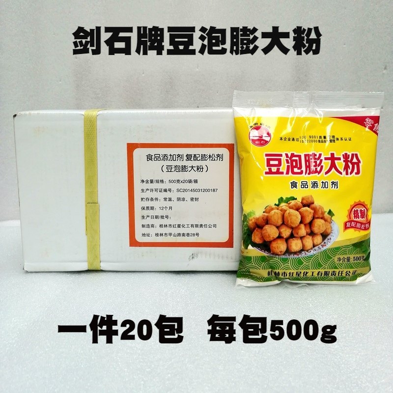 豆泡膨大粉桂林红星剑石牌油豆腐豆腐串豆腐泡发泡添加剂500g整件,粮油调味/速食/干货/烘焙,泡打粉,淘宝优惠券,粉丝福利购,淘宝优惠卷