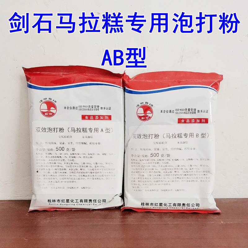 马拉糕专用AB型泡打粉