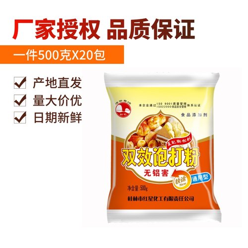 无铝炸油条剑石500g双效泡打粉