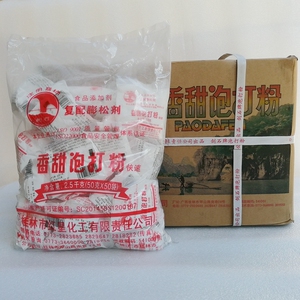 剑石香甜泡打粉桂林红星正品商用50克小包装食用蛋糕面包烘焙糕点