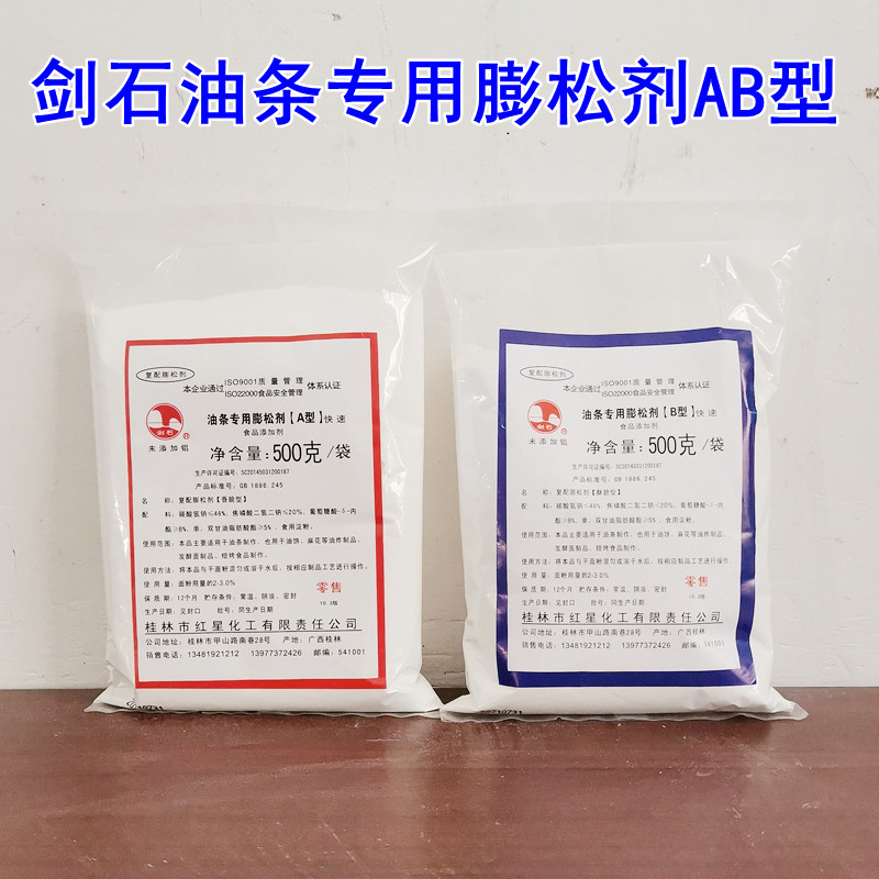 桂林红星剑石油条专用膨松剂AB型500克小包装油条精麻花油饼通用