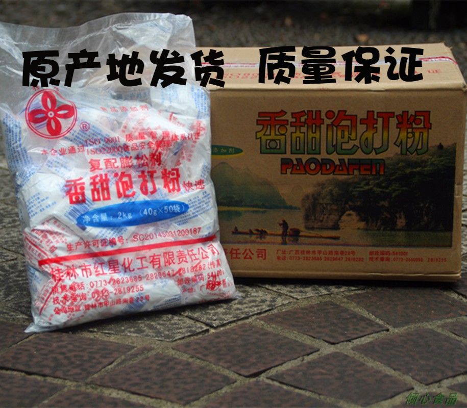 桂林红星桂花牌香甜泡打粉