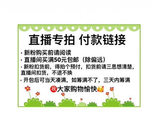 直播间专拍链接（满50包邮，偏远除外，不退不换）拍下备注名字