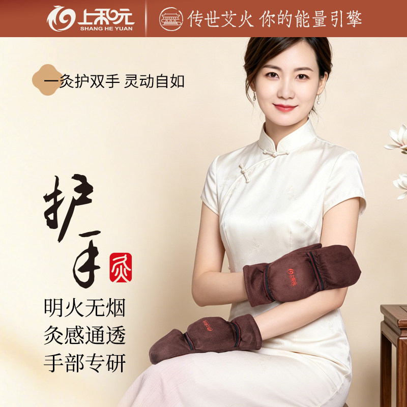 【新品】上和元护手灸手部艾灸专用无烟明火艾灸手套艾灸盒随身灸